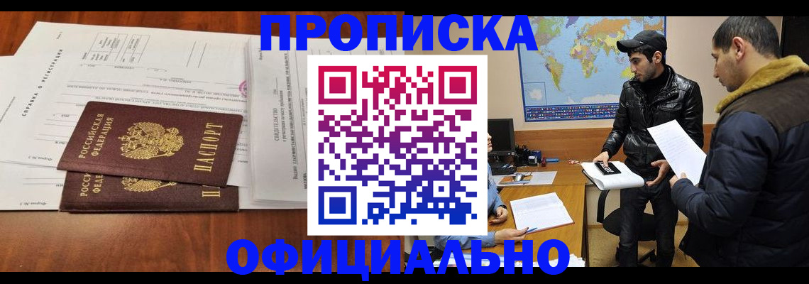 прописка для кредита в Новом Осколе