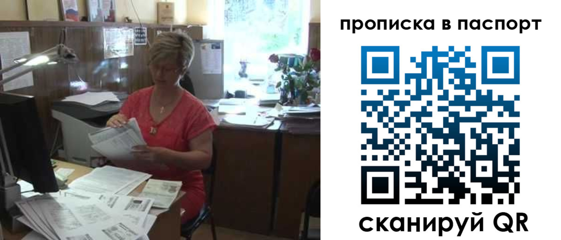 прописка регистрация в Новом Осколе