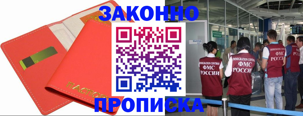 временная регистрация поиск в Новом Осколе