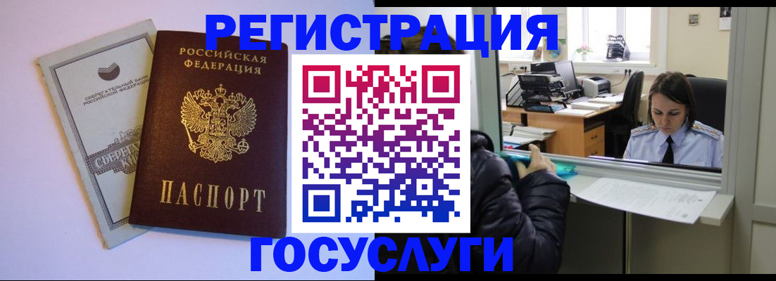 временная регистрация для всех в Новом Осколе