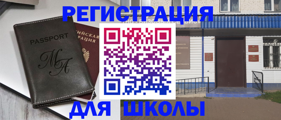 прописка иностранных граждан в Новом Осколе