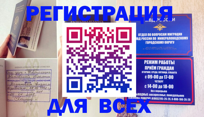 временная регистрация в Новом Осколе