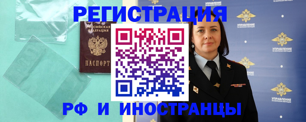 временная регистрация адрес в Новом Осколе